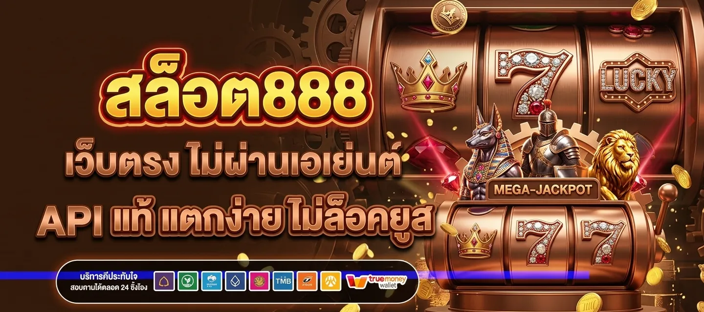 สล็อต 888